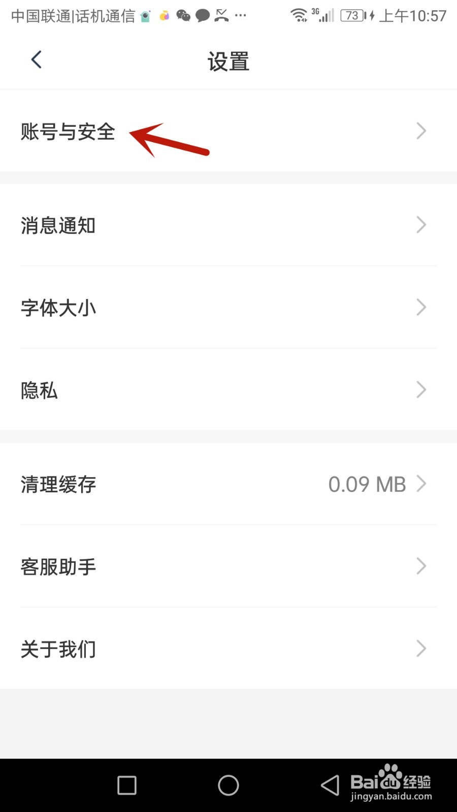 怎么退出相思豆当前账号