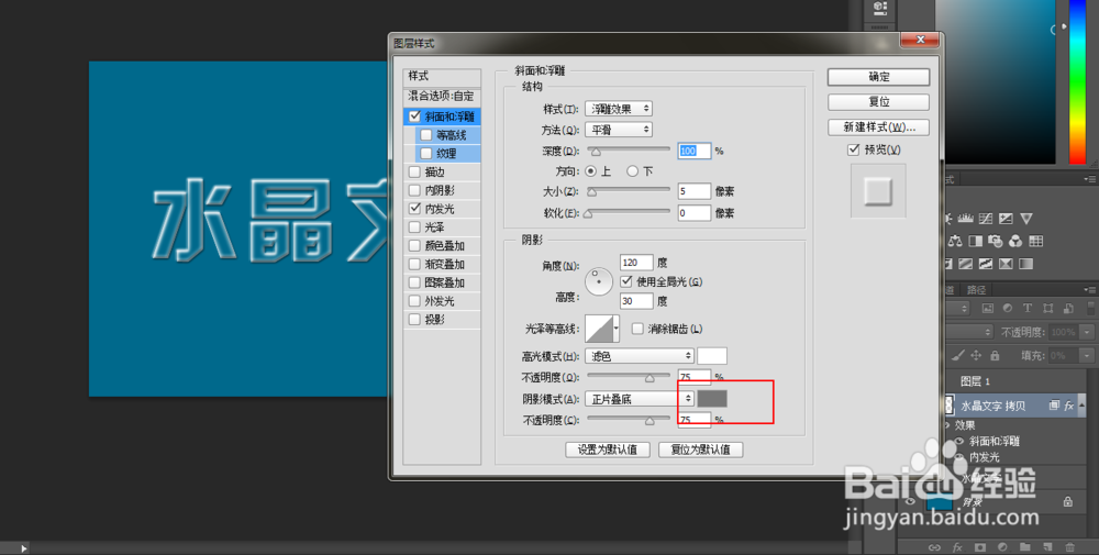 PS如何制作透明字体