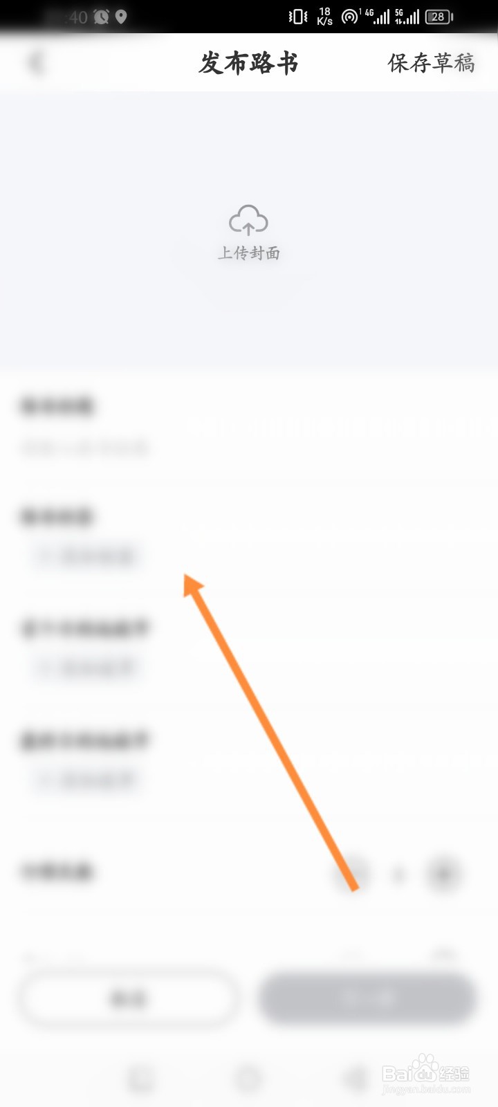 哈弗智家怎么发路书