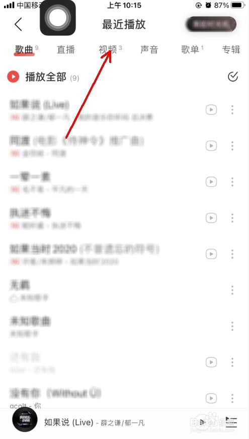 网易云音乐app怎么清除视频播放记录