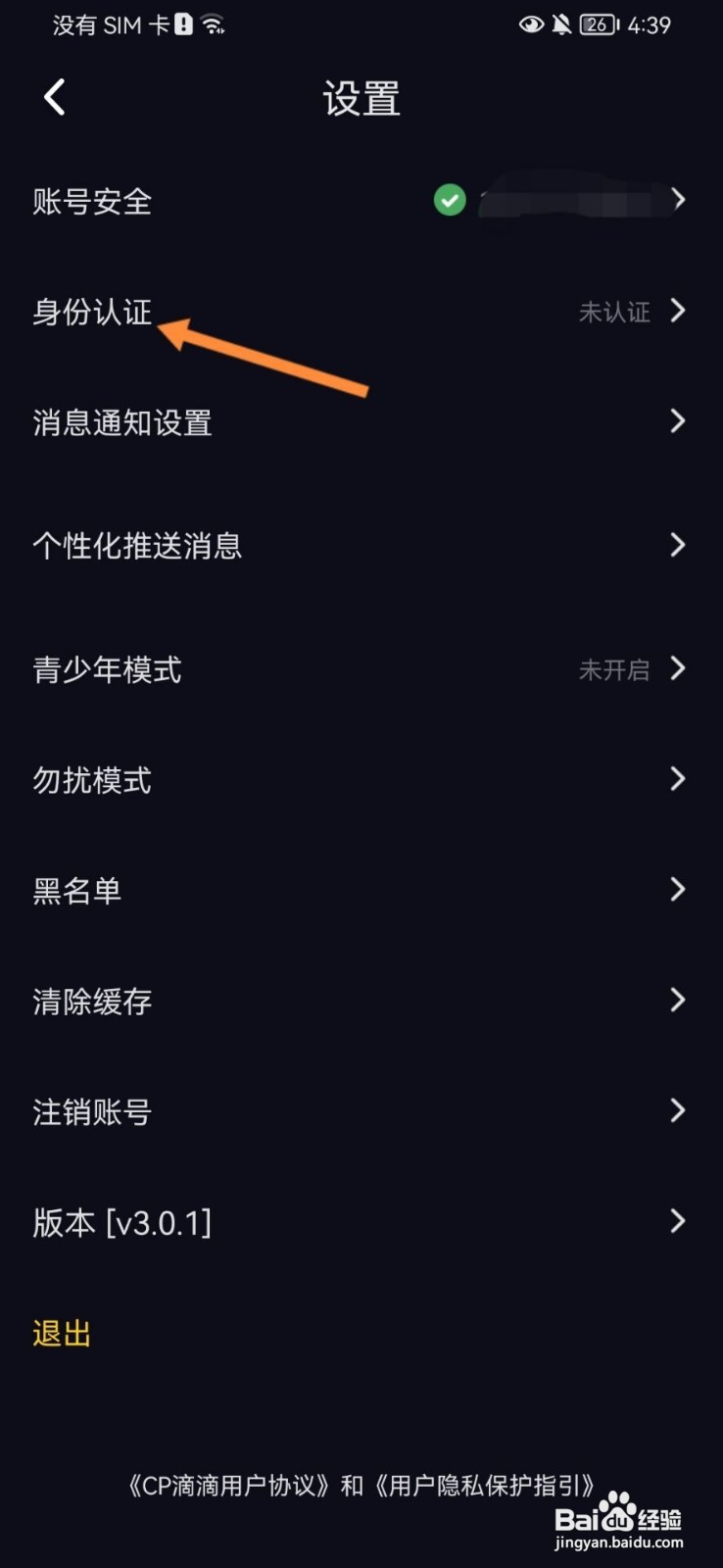CP滴滴如何身份认证