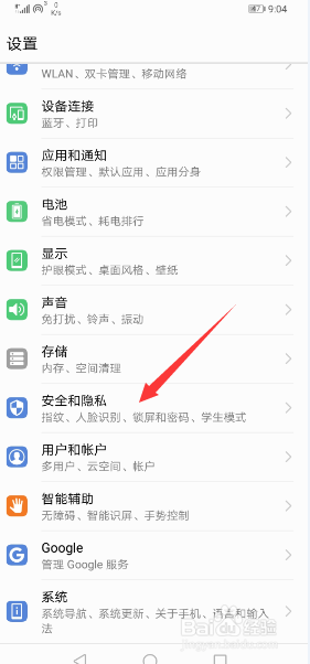 华为手机怎么打开应用锁