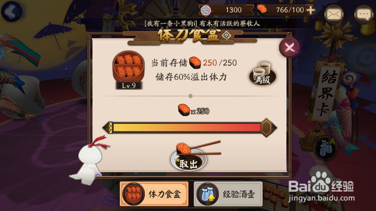 阴阳师结界体力食盒每级升级需要多少勋章和条件