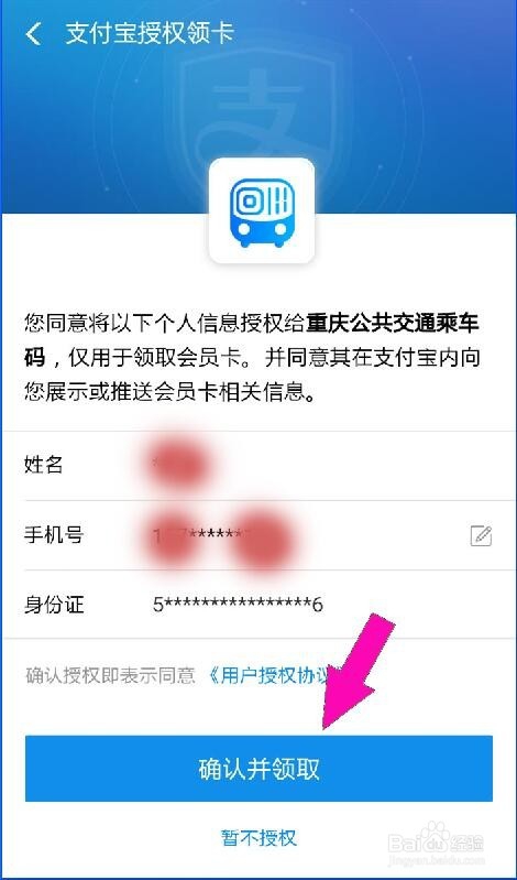 怎么开通支付宝乘车码乘坐公交车