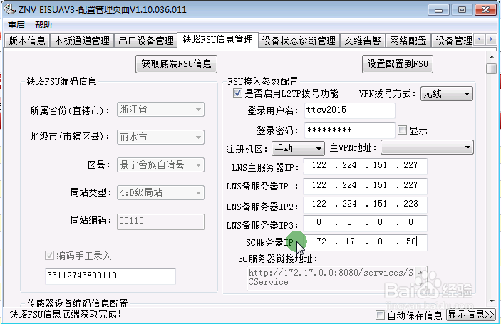 中兴力维维塔士调试指导