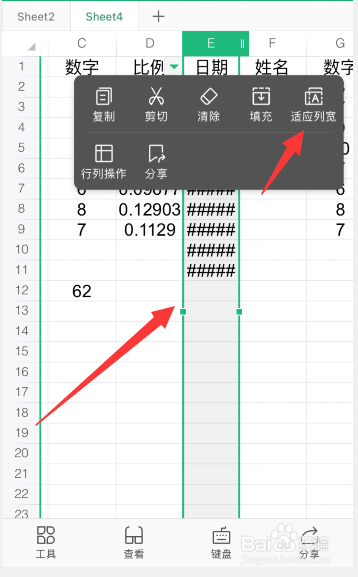 手机wps列宽不够不能完整显示内容怎么办