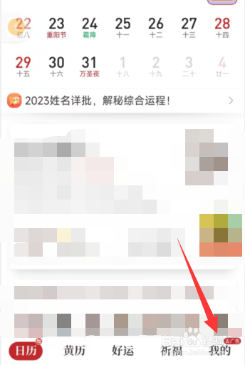 天天吉历app如何更改周首为周一