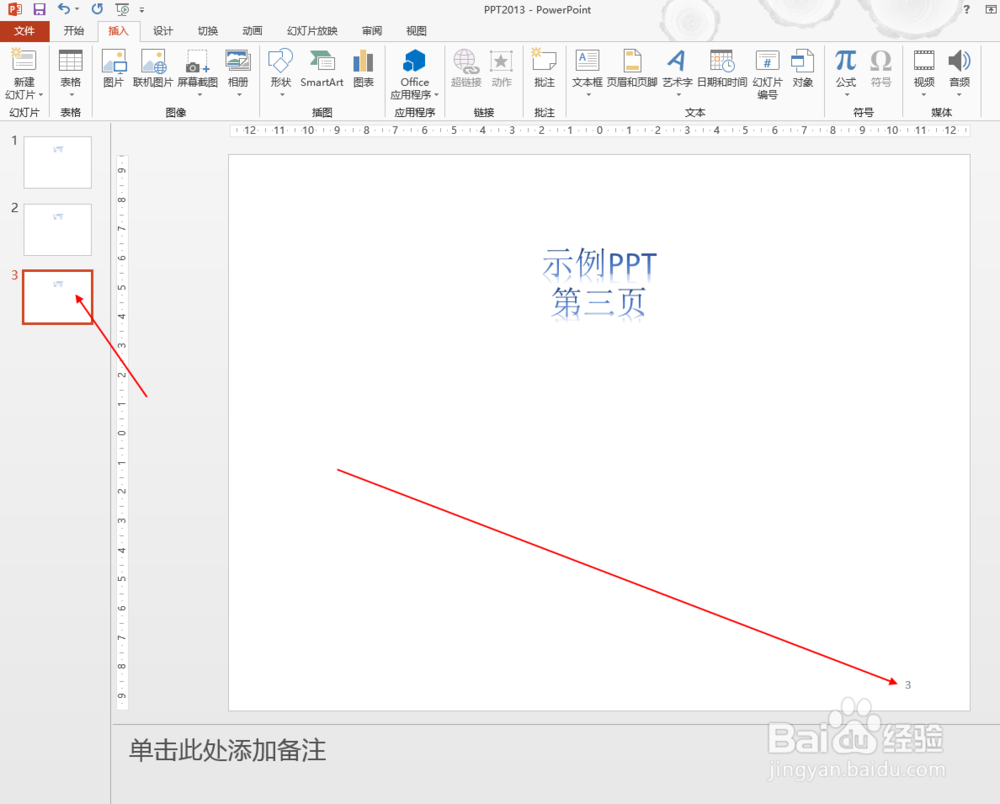 如何使ppt显示页码