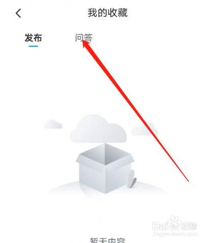 安卓版上汽大众如何查看收藏的问答？