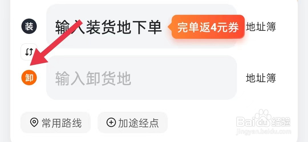 怎样查看货拉拉的卸