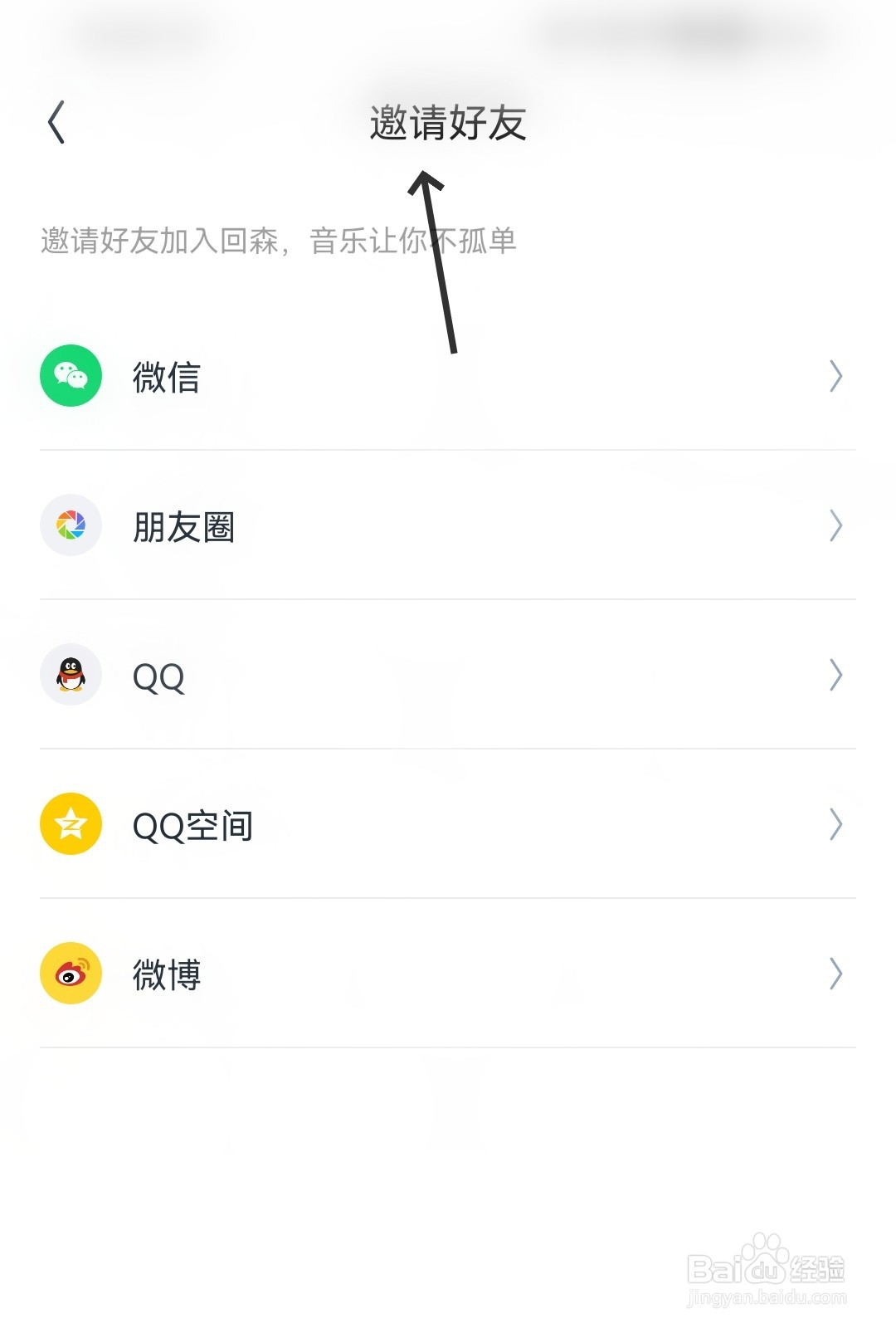 回森怎么邀请好友
