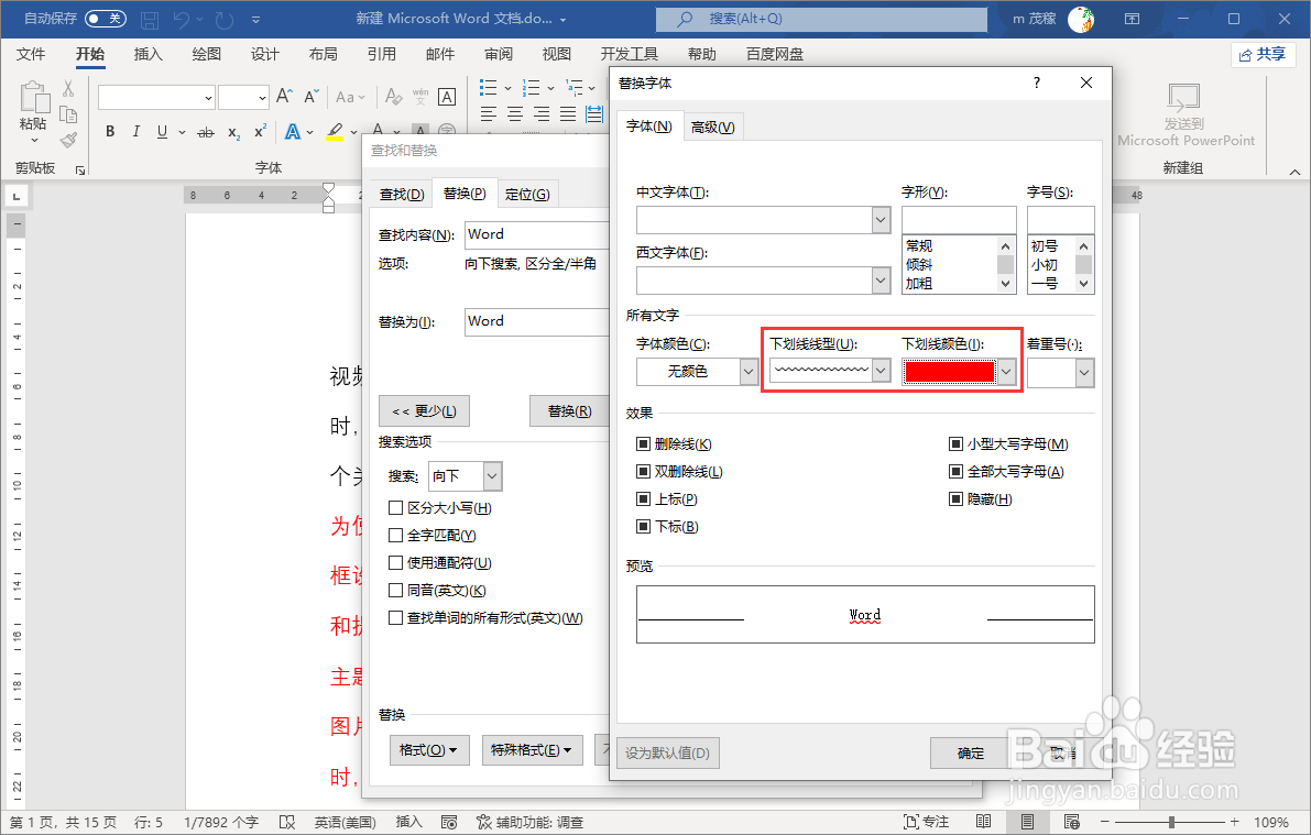 word怎么给相同文字加波浪下划线