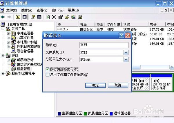 电脑格式化的方法