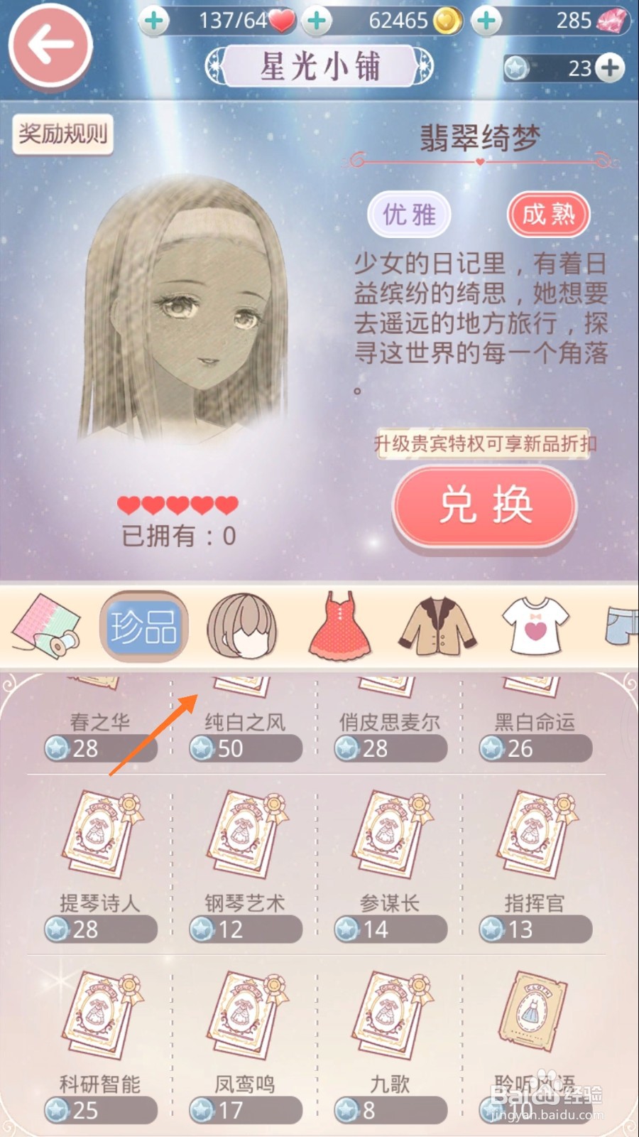 奇迹暖暖中怎么查看纯白之风