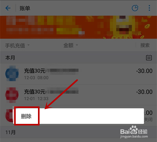 如何删除支付宝转账记录