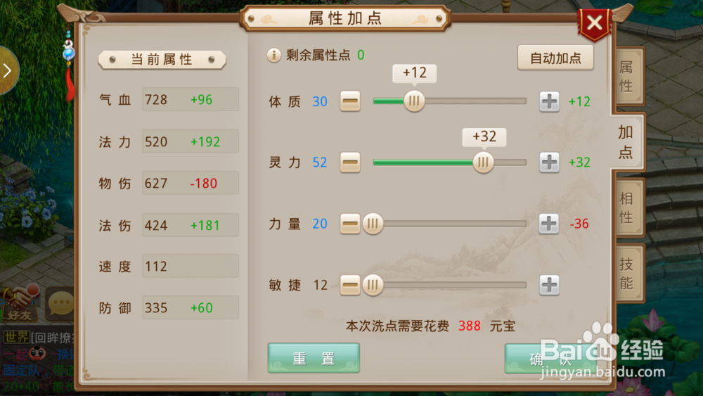 手游问道法金怎么加点