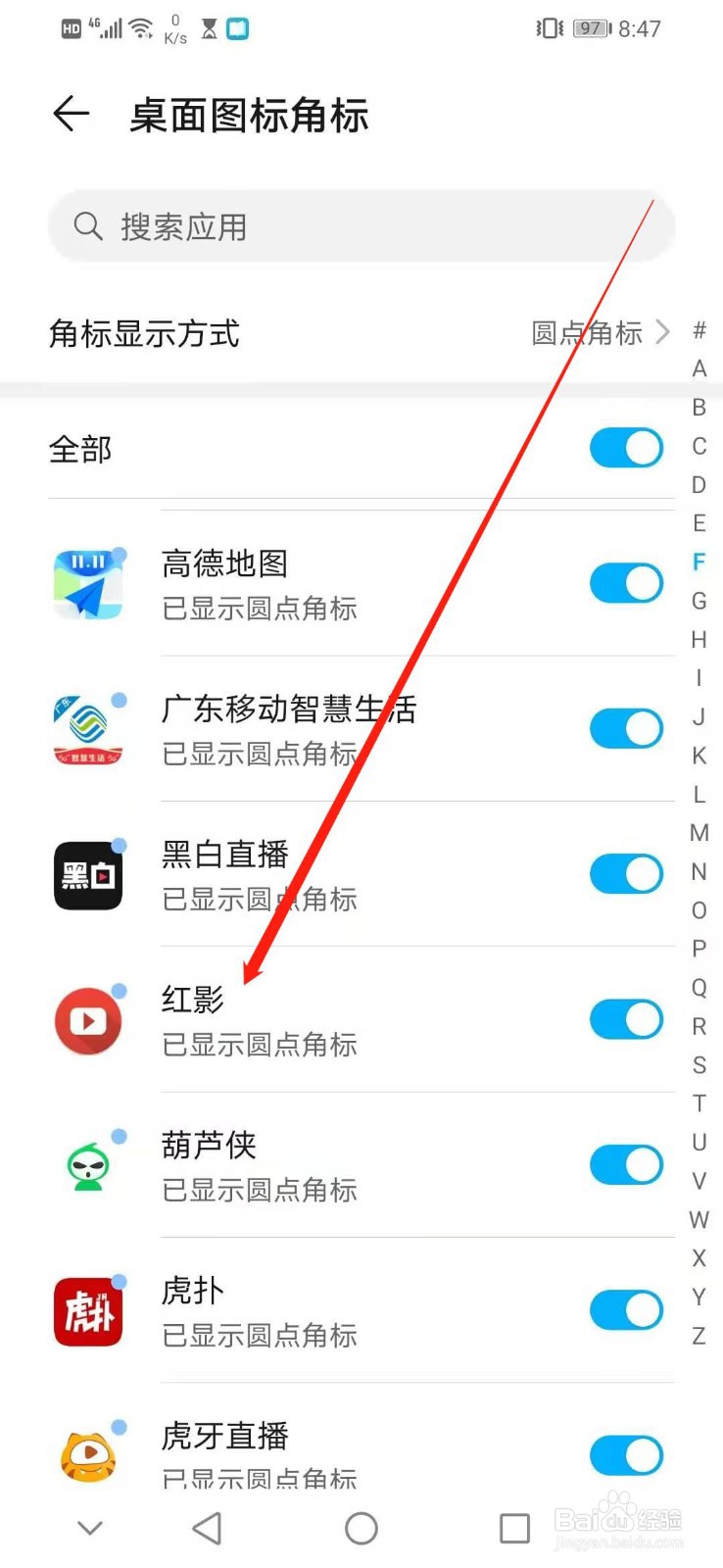 怎么隐藏红影的圆点角标