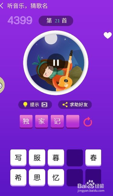 天天猜歌王蒙面歌神第19~24关攻略