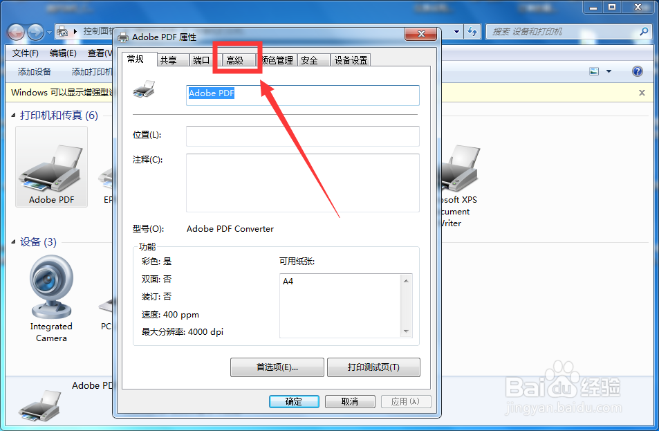 PDF打印机如何设置打印的使用时间?