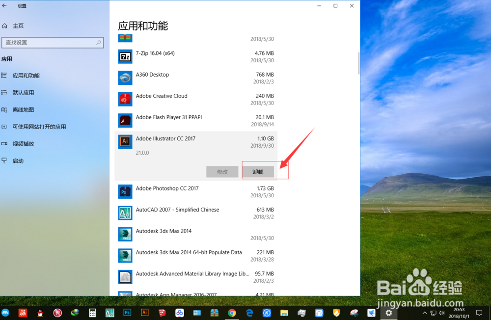 win10菜单怎么卸载不要的软件