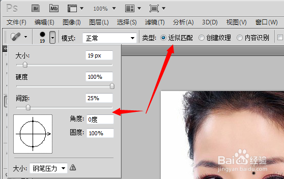 PS怎样清除人脸上的痣