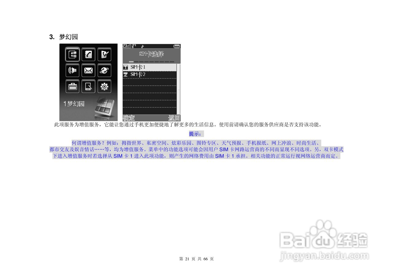 港利通手机KPT K618型使用说明书:[3]