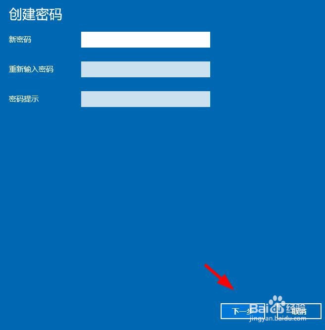 win10如何添加开机密码？