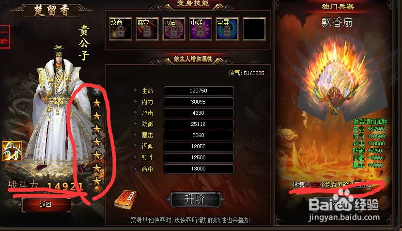 楚留香传奇各职业侠客星级分类