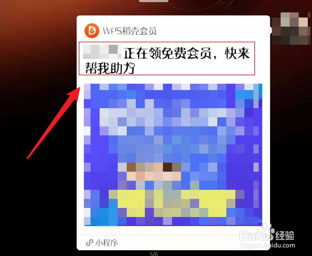 WPS怎么免费获得稻壳会员