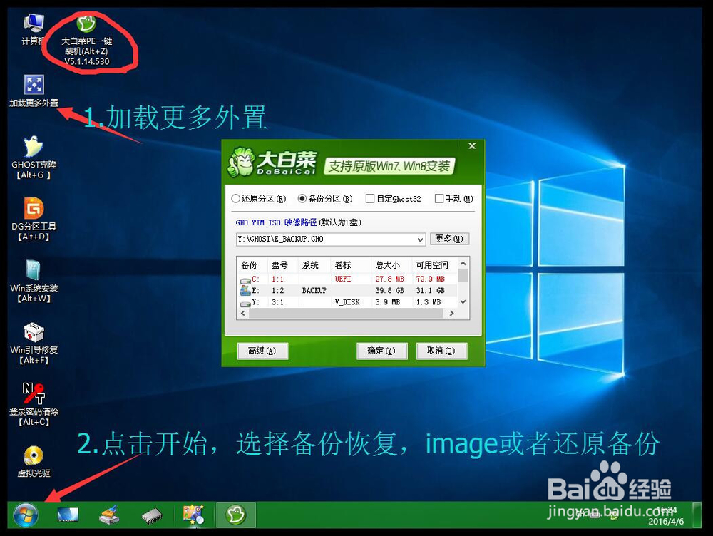Win8.1和Win10怎么备份还原系统