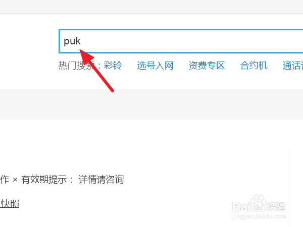 如何查询移动PUK码