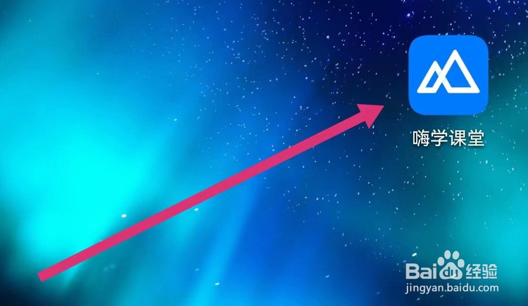 嗨学课堂APP如何查看我的钱包