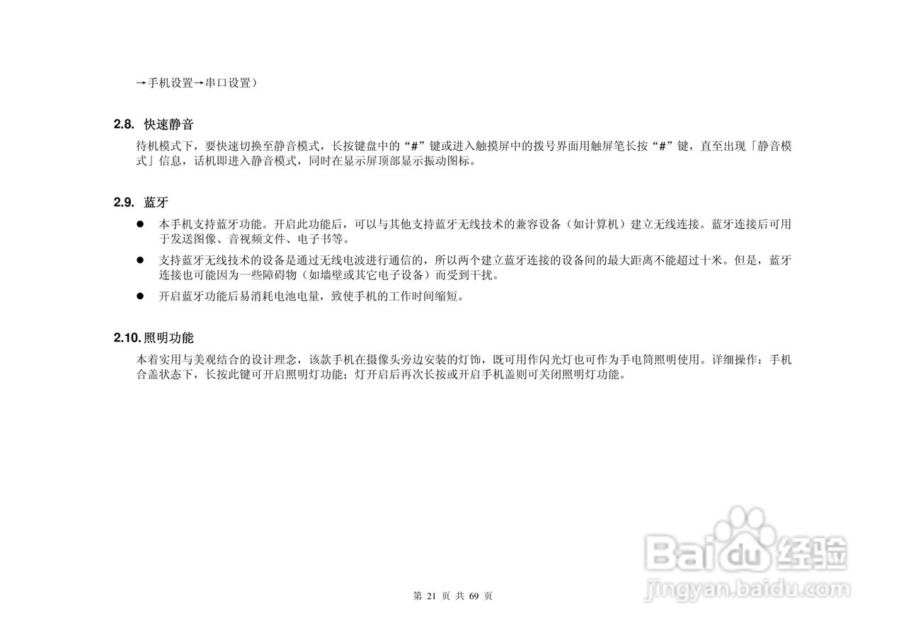 港利通手机KPT-UC629型使用说明书:[3]