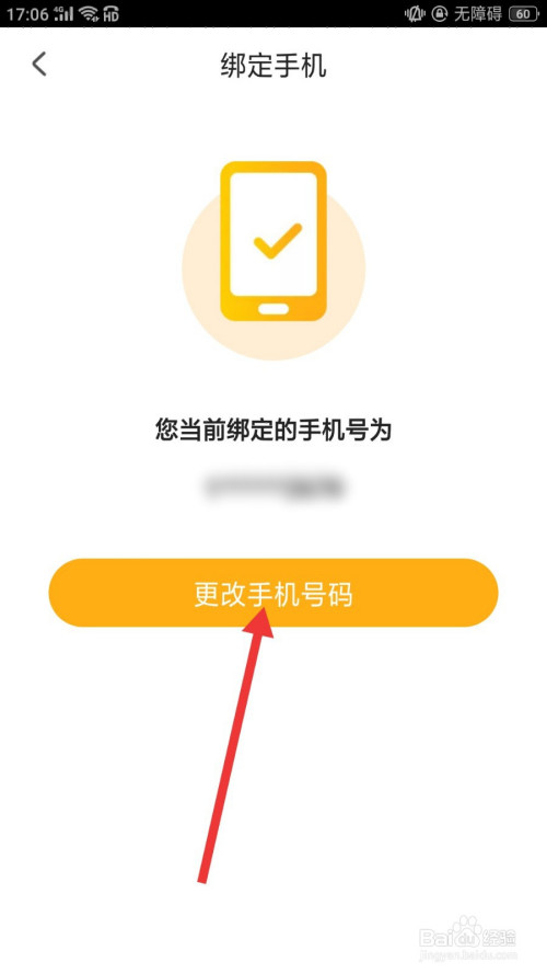 来玩鸭怎么更改绑定手机号码