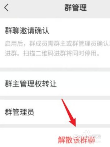 如何解散微信群