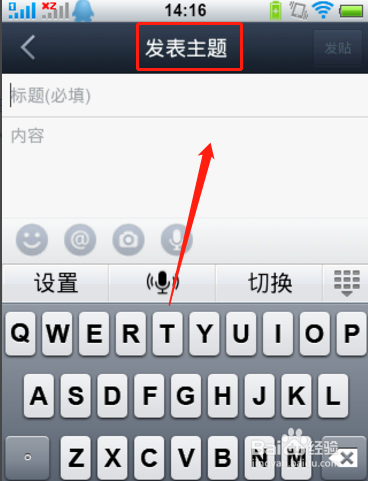 百度贴吧怎么发语音帖子