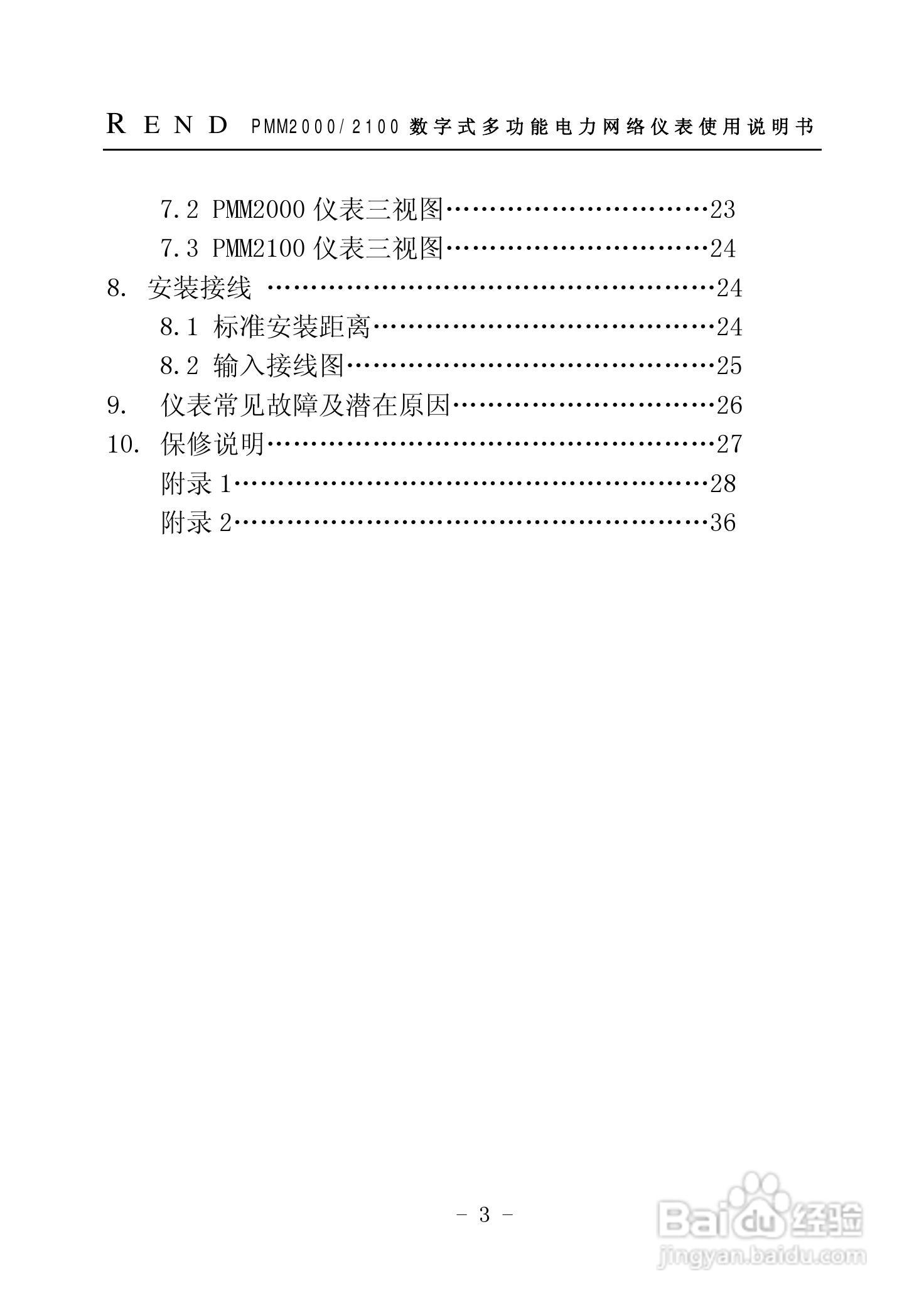 PMM2000/2100 数字式多功能电力网络仪表使用说明书:[1]