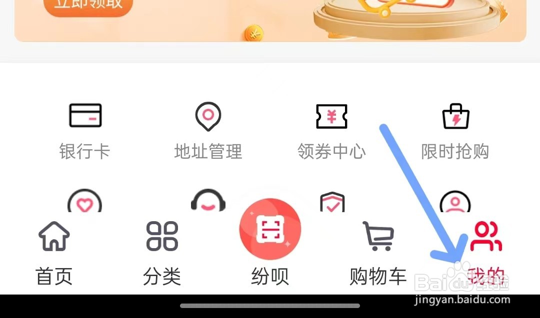买买纷app如何找到账户安全