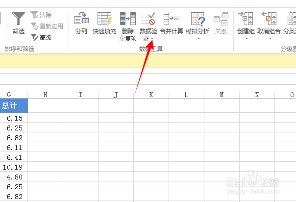 excel如何对输入错误数值进行提示