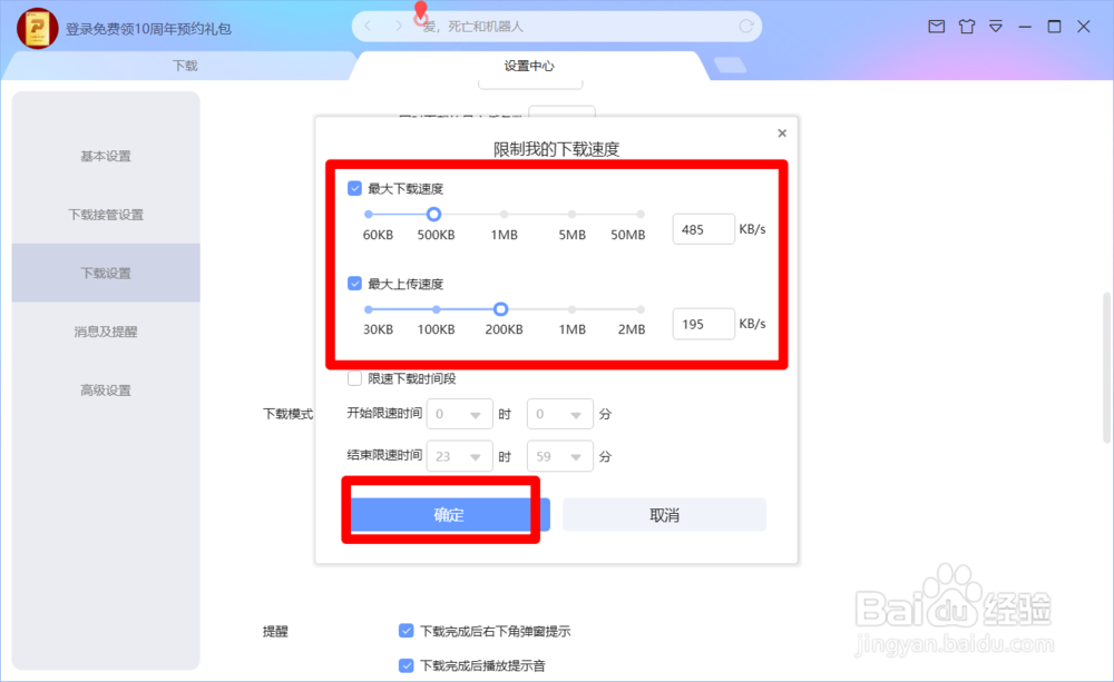 迅雷的下载速度怎么限制