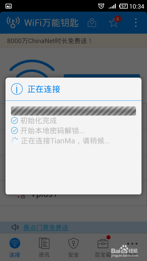 手机怎样获取免费WIFI,连接免费wifi