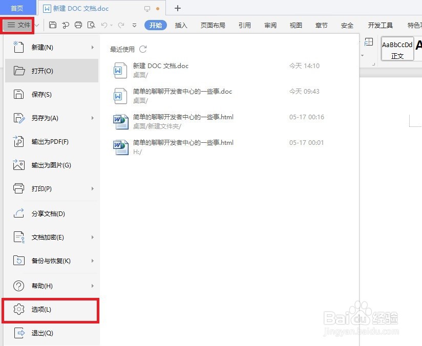 word回车符怎么去掉？