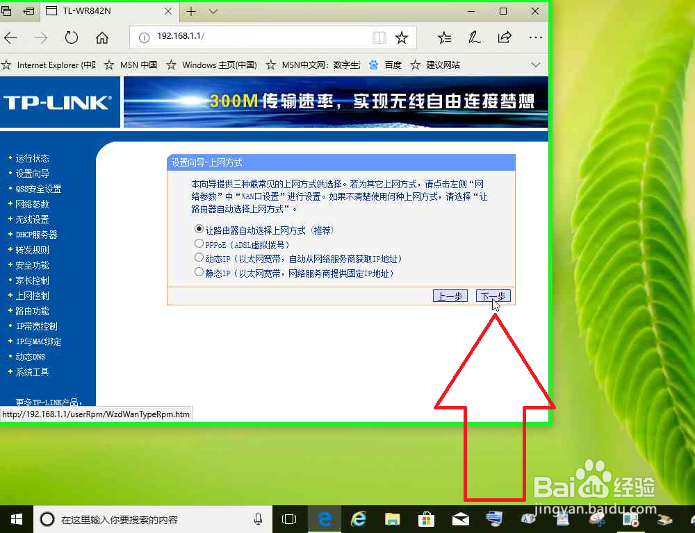 出厂设置状态下的路由器设置