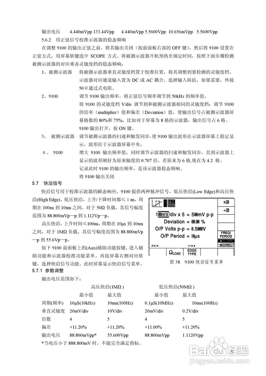 9100校准器使用手册:[3]