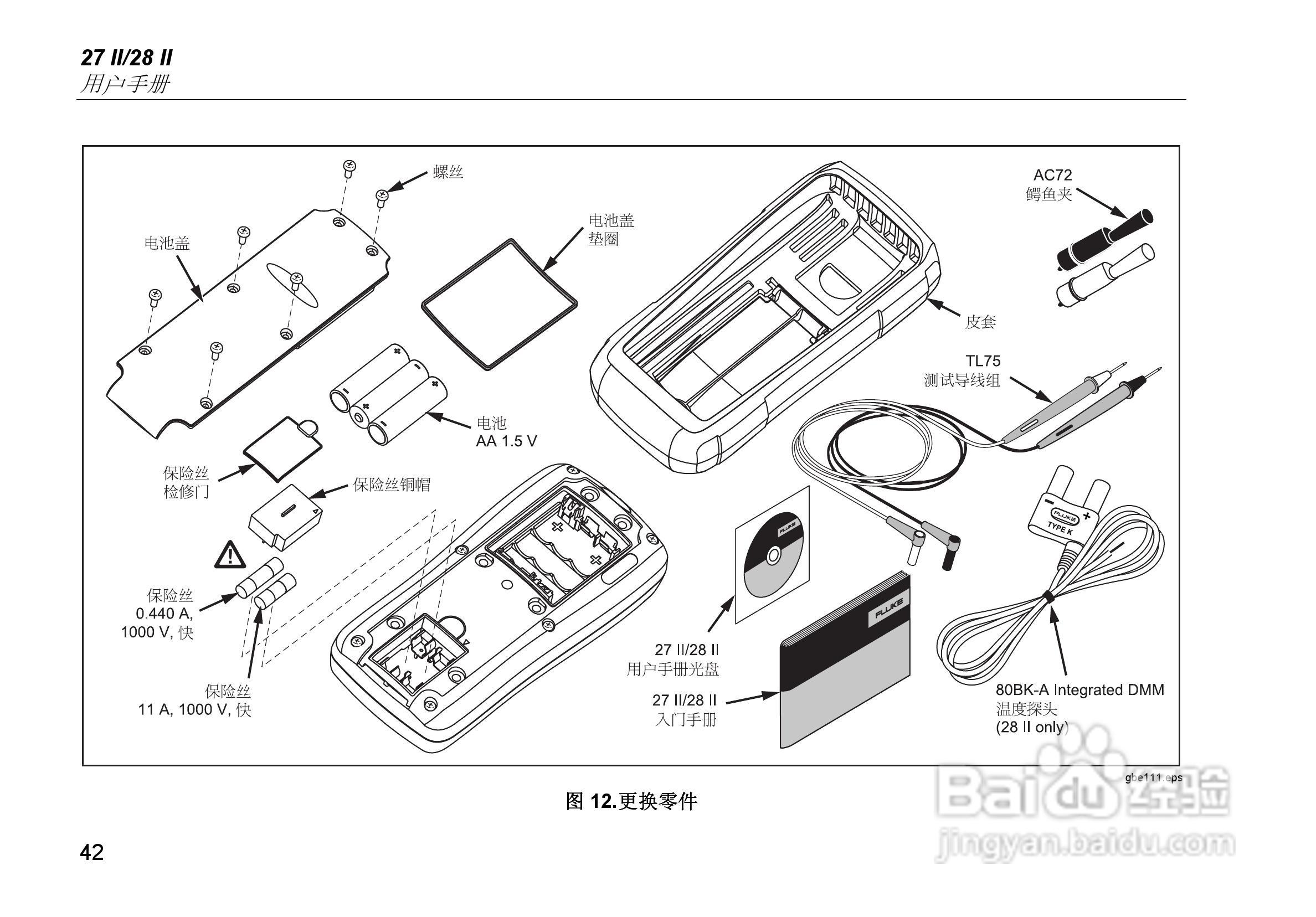 福禄克Fluke 27 II工业多用表使用说明书:[6]