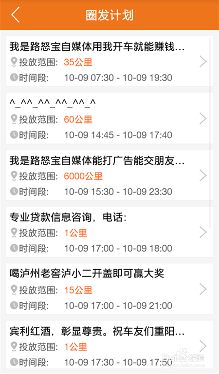 怎样查看路怒宝中的圈发计划列表?