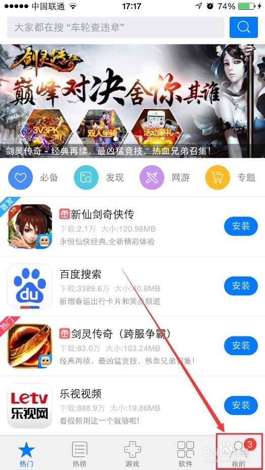 iPhone应用更新:怎么用XY苹果助手更新游戏应用
