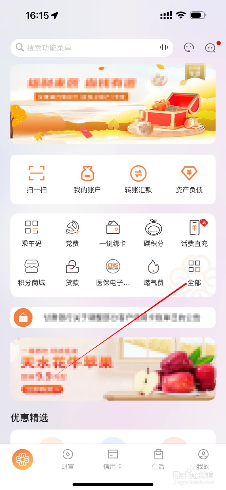 甘肃银行怎么查看其他缴费