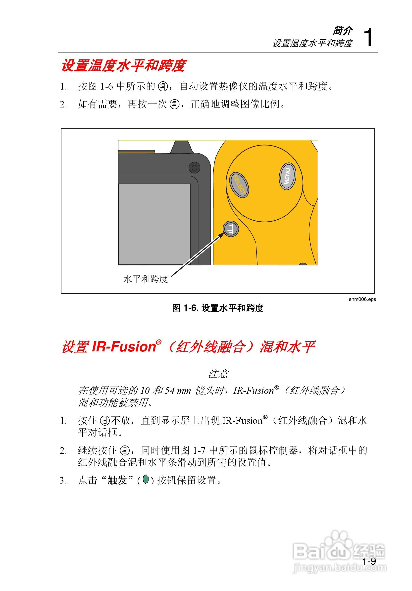 福禄克Fluke Ti50FT热成像仪使用说明书:[2]