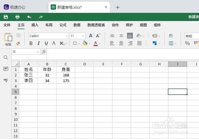 极速office表格中如何设置纸张大小？